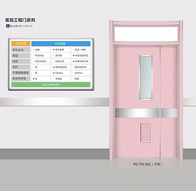 醫(yī)院工程門(mén)系列